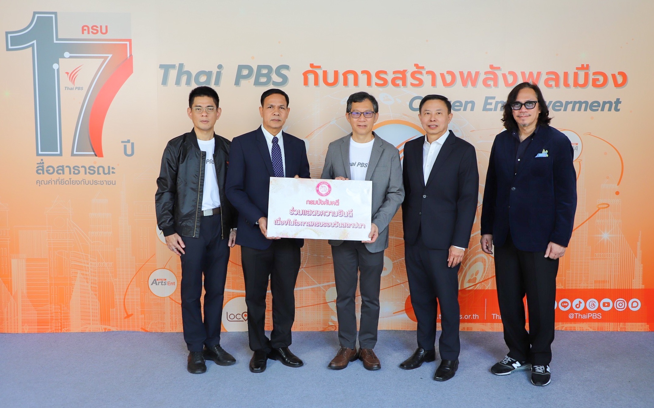 ﻿กรมบังคับคดีร่วมแสดงความยินดีเนื่องในโอกาส ครบรอบ 17 ปี ไทยพีบีเอส